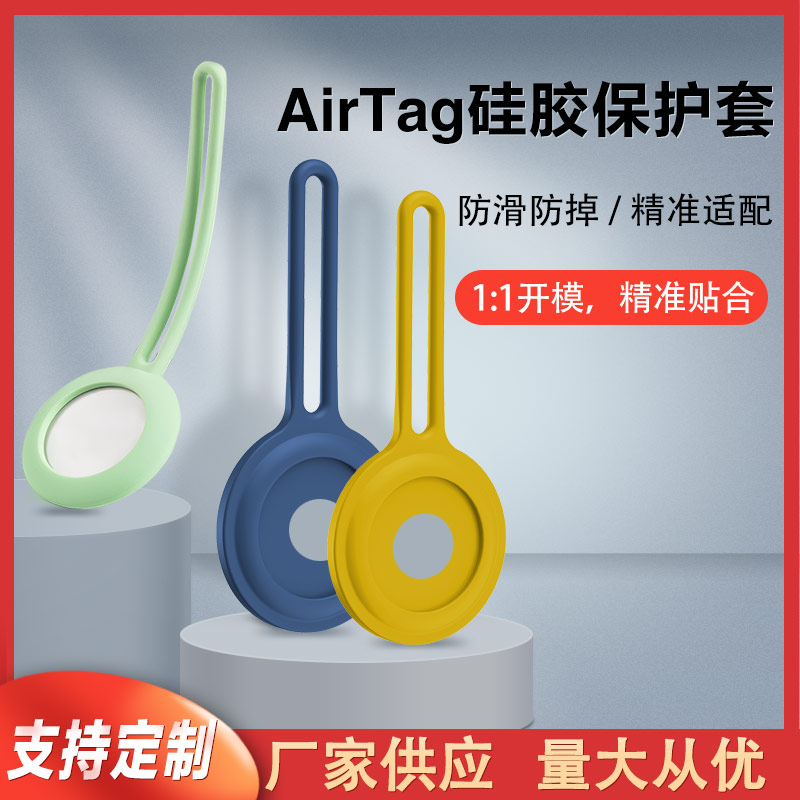 蘋果防丟定位器掛繩硅膠保護(hù)套代加工廠家