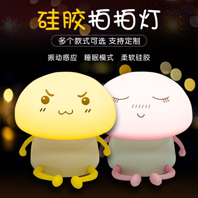 硅膠拍拍燈，硅膠小夜燈罩定制加工